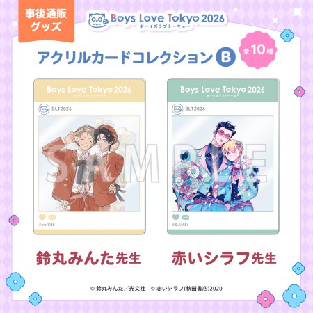【BLT2026】アクリルカードコレクション／B（ランダム・全10種／1BOX10パック入り)