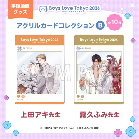 【BLT2026】アクリルカードコレクション／B（ランダム・全10種／1BOX10パック入り)