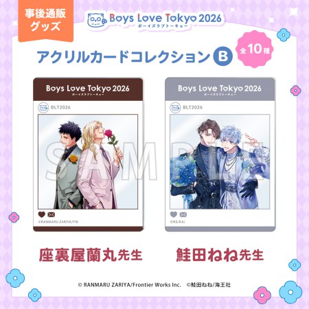 【BLT2026】アクリルカードコレクション／B（ランダム・全10種／1BOX10パック入り)