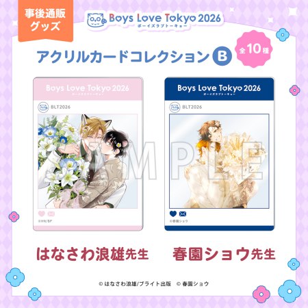 【BLT2026】アクリルカードコレクション／B（ランダム・全10種／1BOX10パック入り)