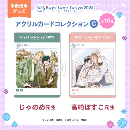 【BLT2026】アクリルカードコレクション／C（ランダム・全10種／1BOX10パック入り)