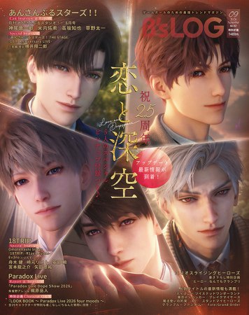 Ｂ’ｓ-ＬＯＧ2026年9月号