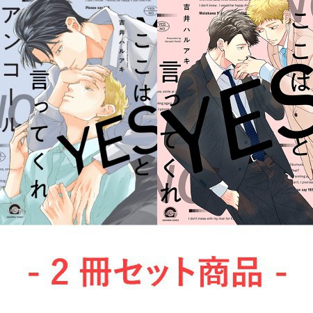 俺様天使の恋愛プロセス【有償特典・アクリルコースター】 | ボーイズ