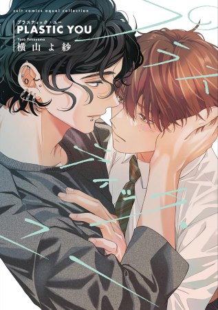プラスティック・ユー（単品）