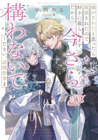 人渣反派自救系統 クズ悪役の自己救済システム（2）【コミコミ限定