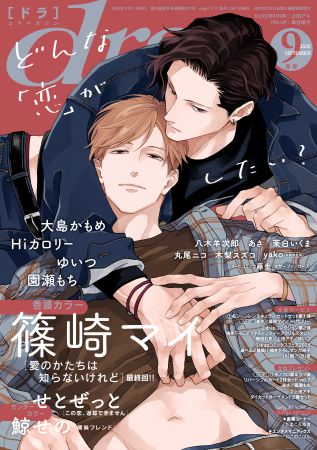 Cheri＋（シェリプラス）2026年7月号 | ボーイズラブ専門販売サイト