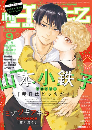 Cheri＋（シェリプラス）2025年3月号 | ボーイズラブ専門販売サイト
