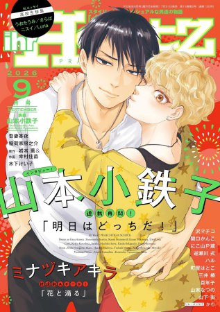 ihr HertZ2026年9月号