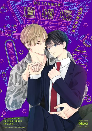 道頓堀フライングジーザス スプラッシュ【有償特典・アクリルカード】