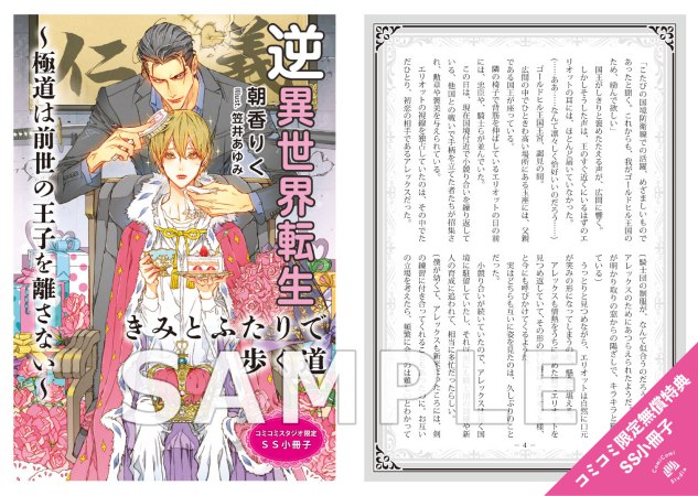 逆異世界転生～極道は前世の王子を離さない～（単品）