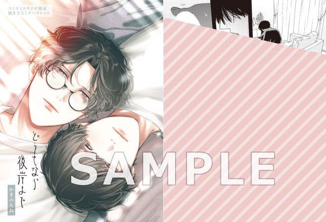 どうせなら彼岸まで【有償特典・アクリルカード】