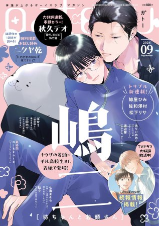 ihr HertZ2026年7月号 | ボーイズラブ専門販売サイト ☆コミコミスタジオ☆
