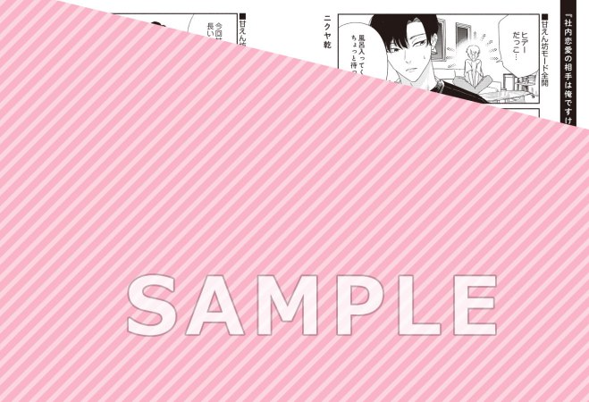 【2冊セット商品】『社内恋愛の相手は俺ですけど？（1） 新装版【有償】＋（2）（単品）』