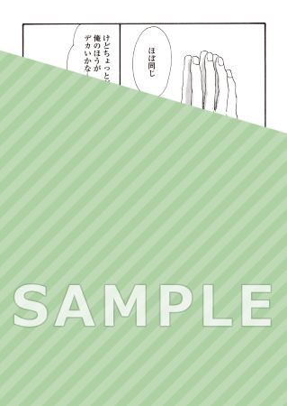 隣の男はズルくて甘い（単品）
