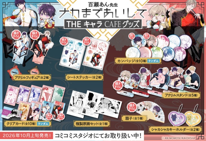 ナカまであいして クリアカードチャイナ ver. セット | ボーイズラブ