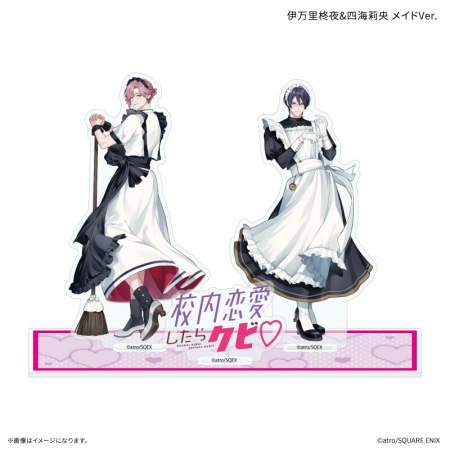 「校内恋愛したらクビ」 アクリルスタンド 伊万里柊夜&四海莉央 メイドVer.