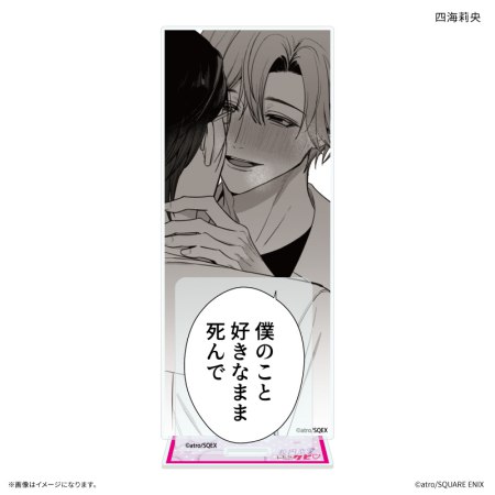 「校内恋愛したらクビ」 セリフ付きアクリルスタンド 四海莉央