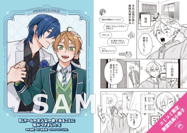 BLゲームの主人公の弟であることに気がつきました（5）（単品）