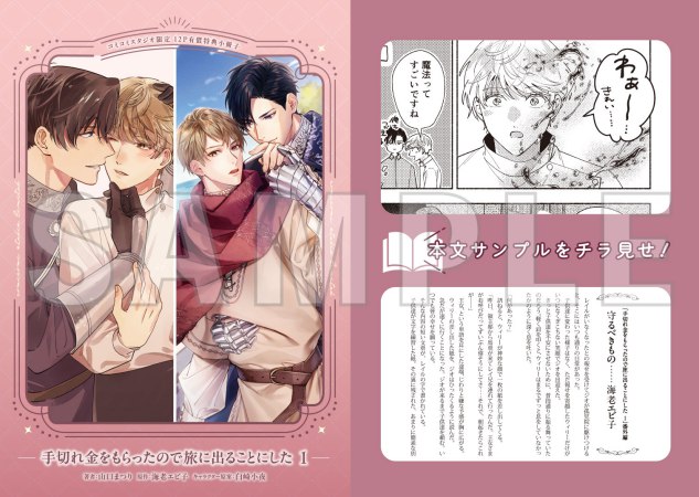 手切れ金をもらったので旅に出ることにした（1）【有償特典・漫画＆SS小冊子】
