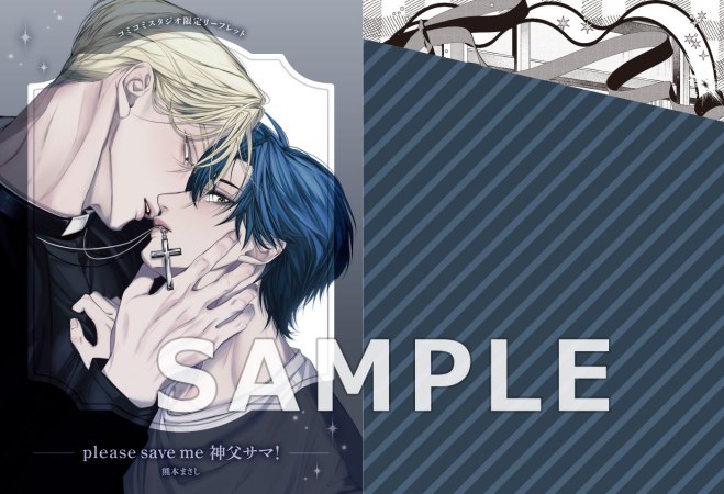 please save me 神父サマ！【有償特典・おとなの公式同人誌】