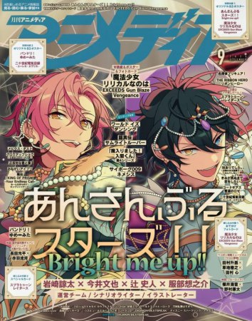 アニメディア　2026年9月号