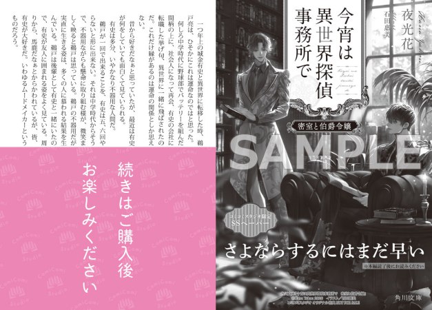 今宵は異世界探偵事務所で　密室と伯爵令嬢