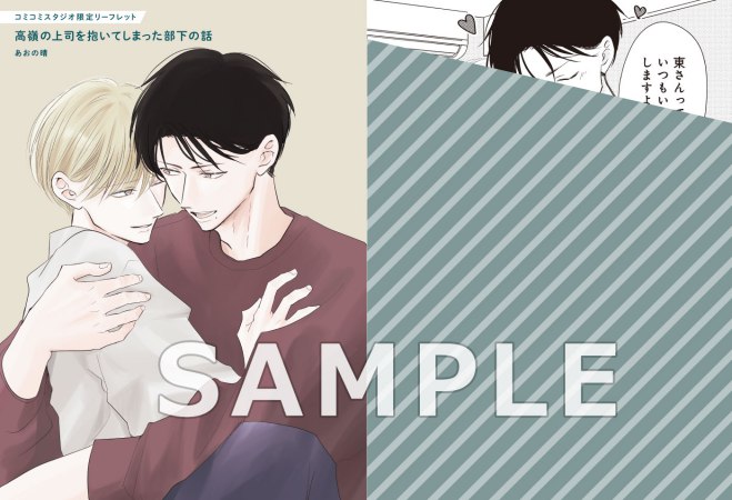 高嶺の上司を抱いてしまった部下の話（単品）