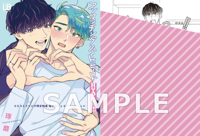 アンマッチング・ハートビート HYPER!!!（単品）