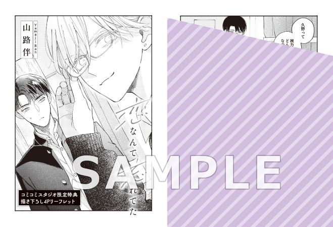 恋なんて忘れてた（単品）