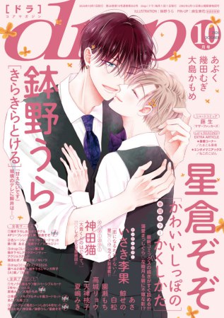 ｄｒａｐドラ2026年10月号