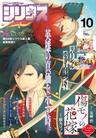 月刊少年シリウス2026年10月号
