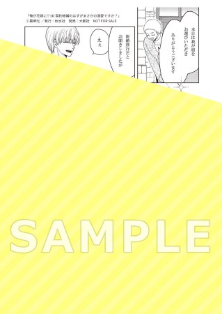 俺が花嫁に！？（4）契約結婚のはずがまさかの溺愛ですか？【予約キャンペーン対象外・8/25から受付開始】