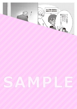 狼くんの愛はちょっと不機嫌（3）-アイドル編-【有償特典・スライドアクリルカードキーホルダー】