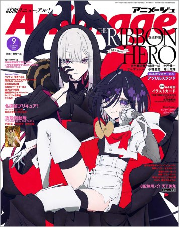 アニメージュ　2026年9月号