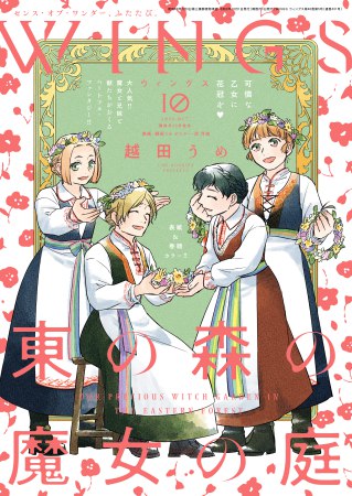 ＷＩＮＧＳ2026年10月号