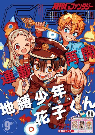 Ｇファンタジー2026年9月号