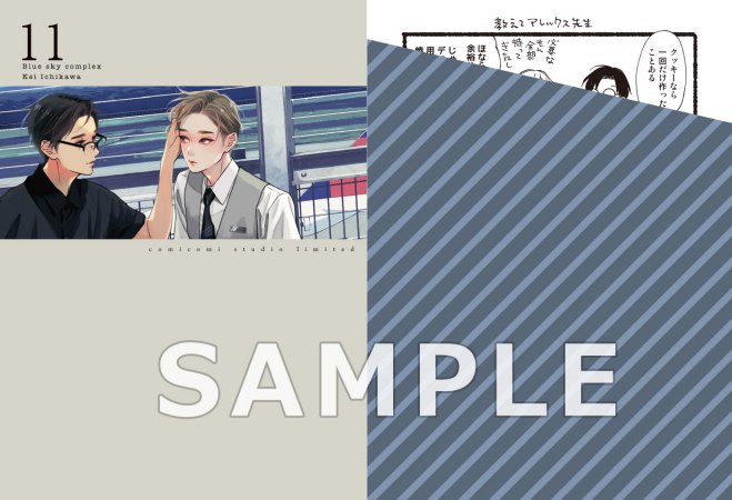 ブルースカイコンプレックス（11）初回限定版（単品）