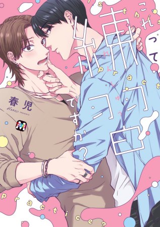 これって練習ですか？