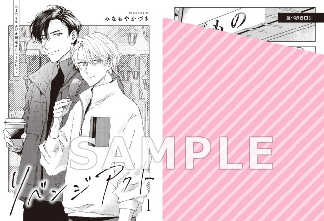 リベンジアクト（1）［特装版：20P小冊子＆アクリルスタンド付き］（単品）【予約キャンペーン対象外・7/27から受付開始】