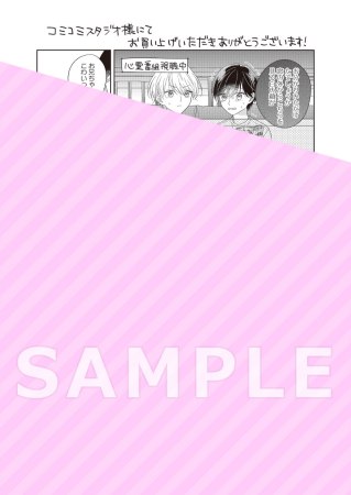 ぬくもりに密めく甘い毒（単品）
