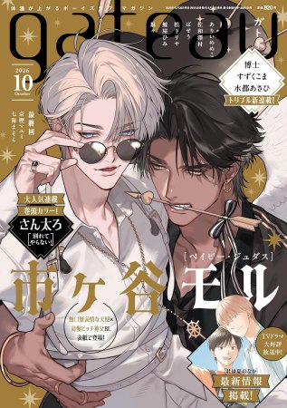ｇａｔｅａｕ　2026年10月号