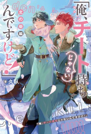 人渣反派自救系統 クズ悪役の自己救済システム（2）【コミコミ限定