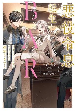 異世界の沙汰は社畜次第 聖女召喚改善計画 | ボーイズラブ専門販売