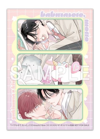 「バブらせて、もっと」ボイスドラマ（シリアルコード入りマンガ小冊子版）（単品）【2026年10月19日まで！早期予約キャンペーン実施】