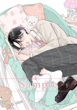 「バブらせて、もっと」ボイスドラマ（シリアルコード入りマンガ小冊子版）（単品）【2026年10月19日まで！早期予約キャンペーン実施】