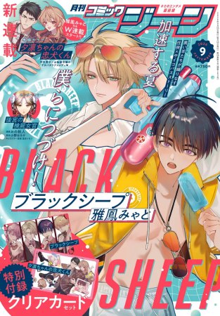 月刊コミックジーン2026年9月号