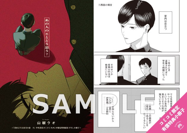 君が言うには犬の恋（下）【有償特典・小冊子】