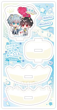 おやすみ、またね。ましろくん。（4）【有償特典・おとなの公式同人誌＋ゆらゆらアクリルスタンド】【予約キャンペーン対象外・8/7から受付開始】