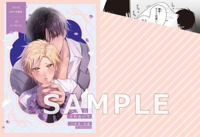 俺のじゅりに、ふれないで【有償特典・アクリルカード】【予約キャンペーン対象外・7/31から受付開始】