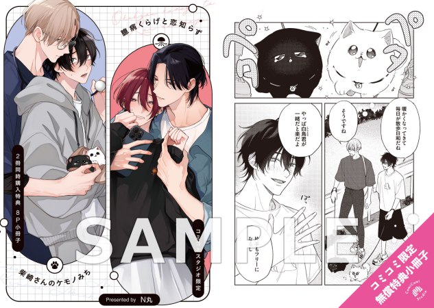 【2冊セット商品】『臆病くらげと恋知らず（単品）+柴崎さんのケモノみち（単品）』【予約キャンペーン対象外・8/17から受付開始】